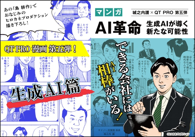 AI革命～生成AIが導く新たな可能性～