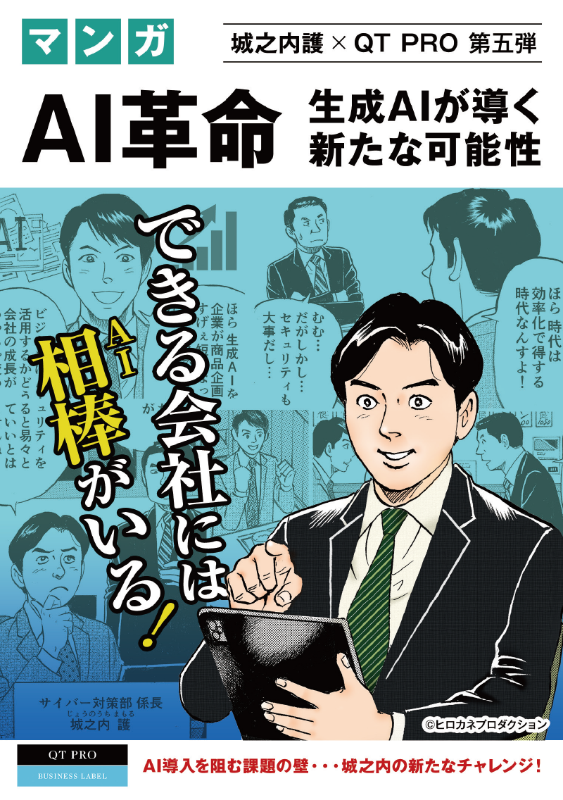 島 耕作を生んだヒロカネプロダクション描き下ろし！「AI革命～生成AIが導く新たな可能性～」